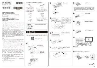 EPSON爱普生WF-M5899a 首先阅读